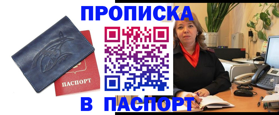 прописка штамп в Коми